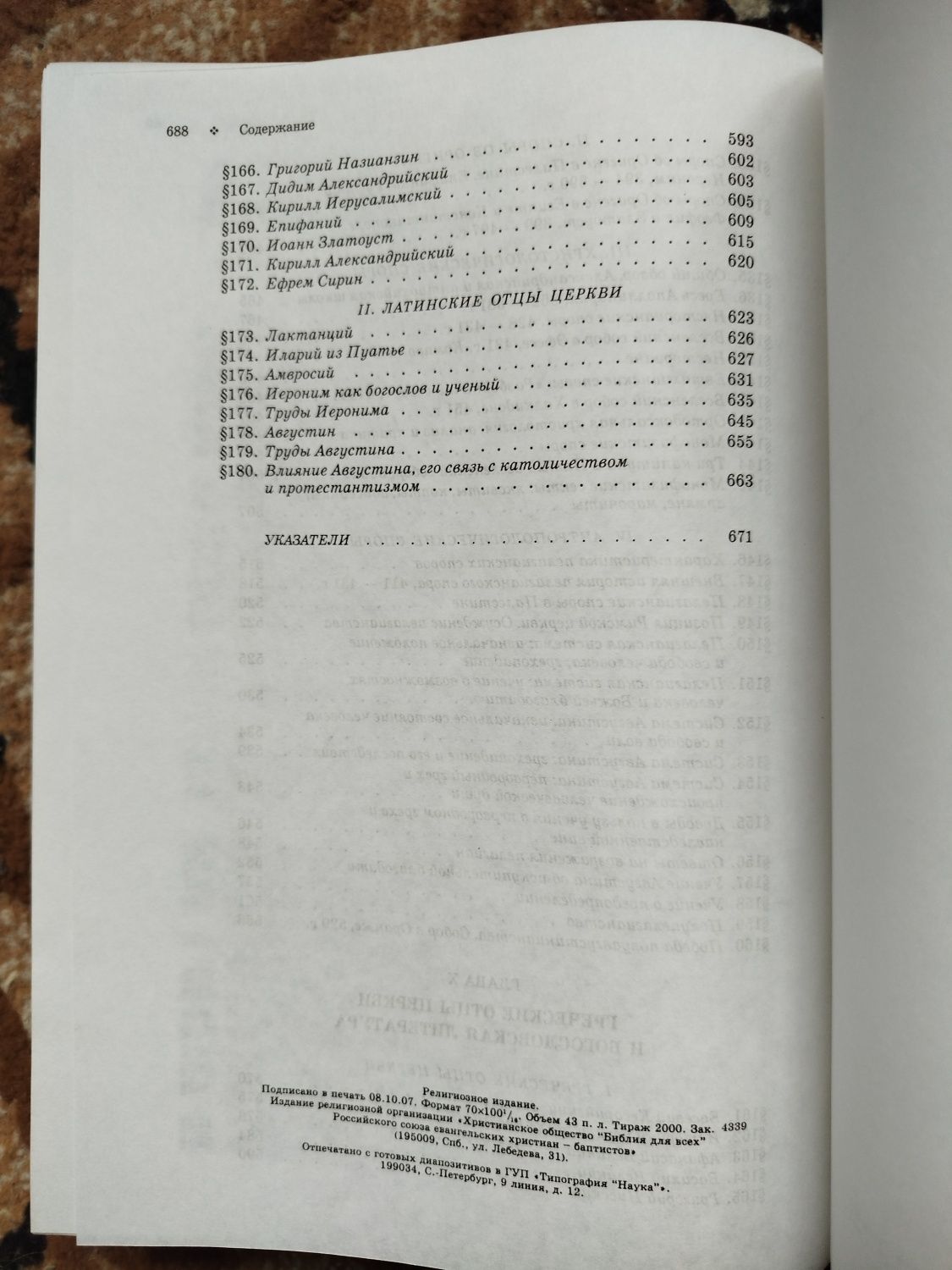 История христианской церкви