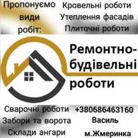 Ремонтно будівельні роботи