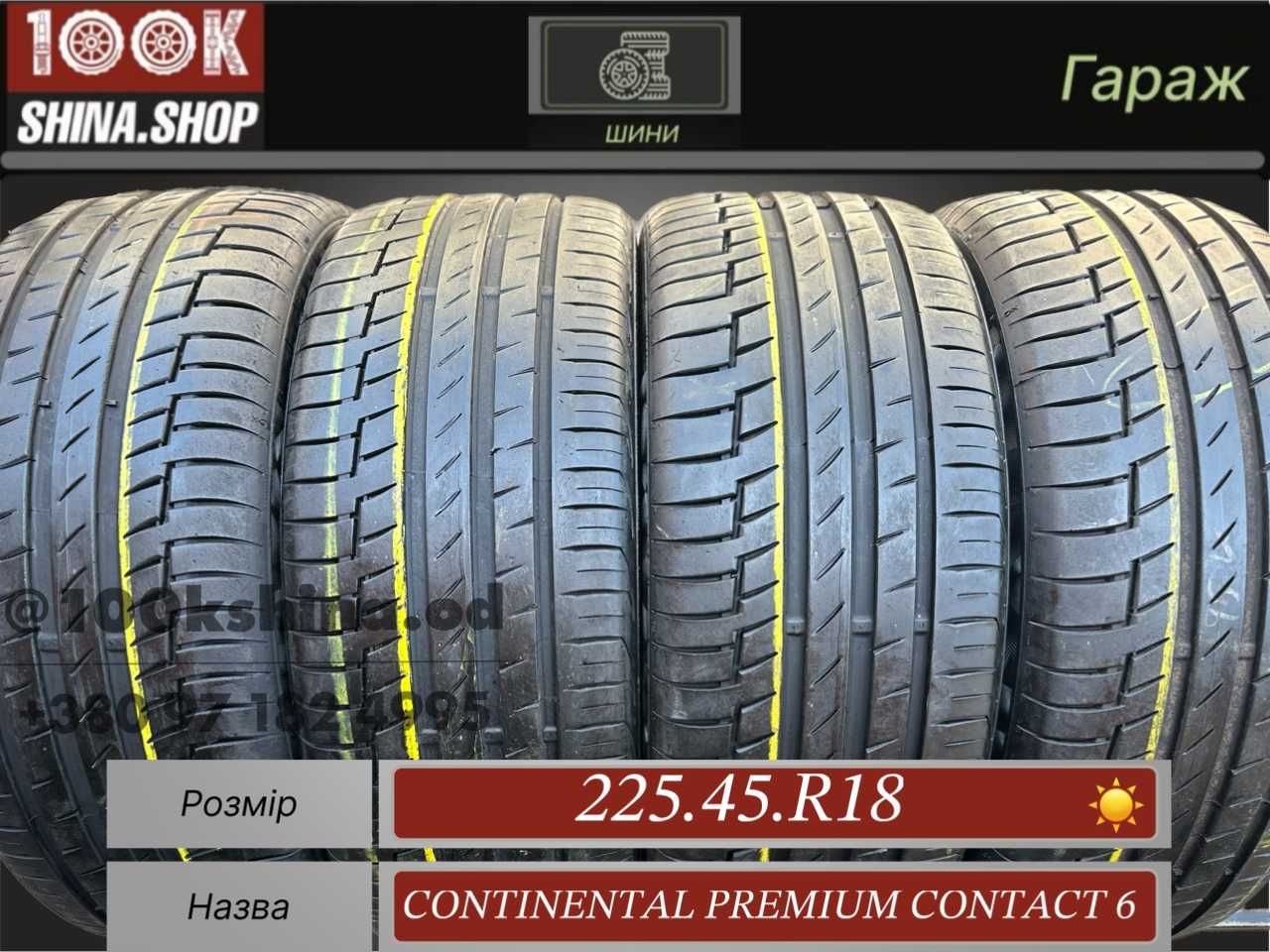 Шины БУ 225 45 R 18 Continantal Premium Contact 6 Резина лето