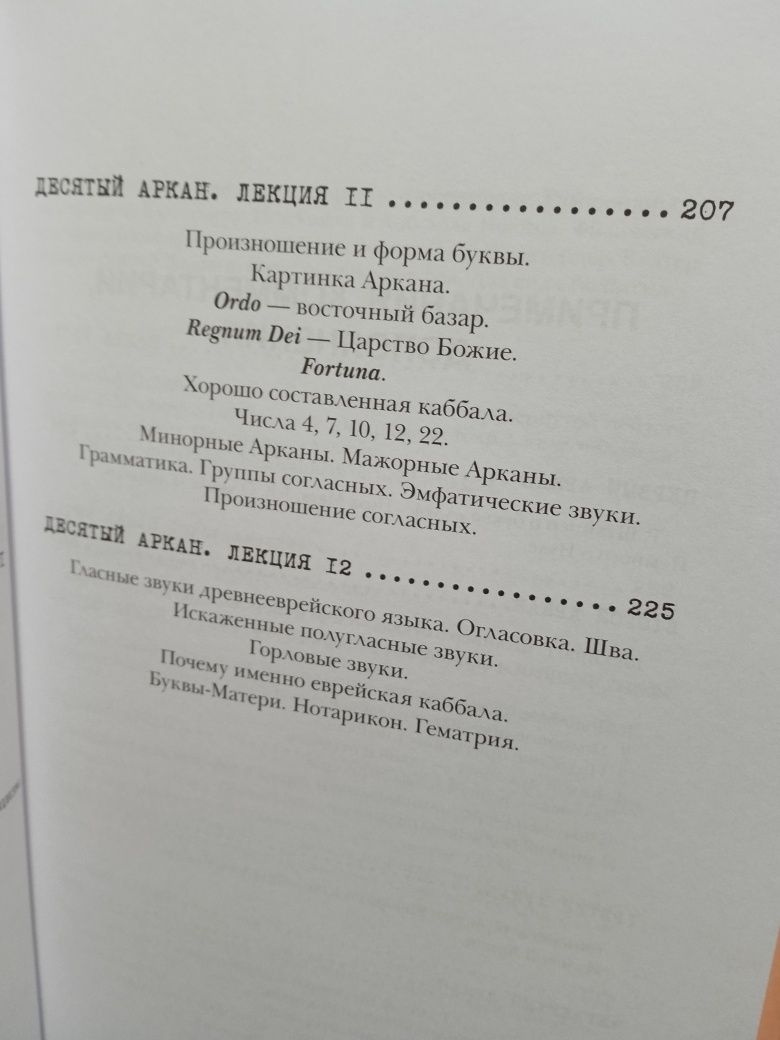 Медитация на Таро.Мебес Г.О. Дополнение к ГОМ, Энц-дии оккультизма.