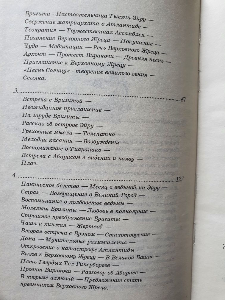 Острова вне времени Вильям Томпсон