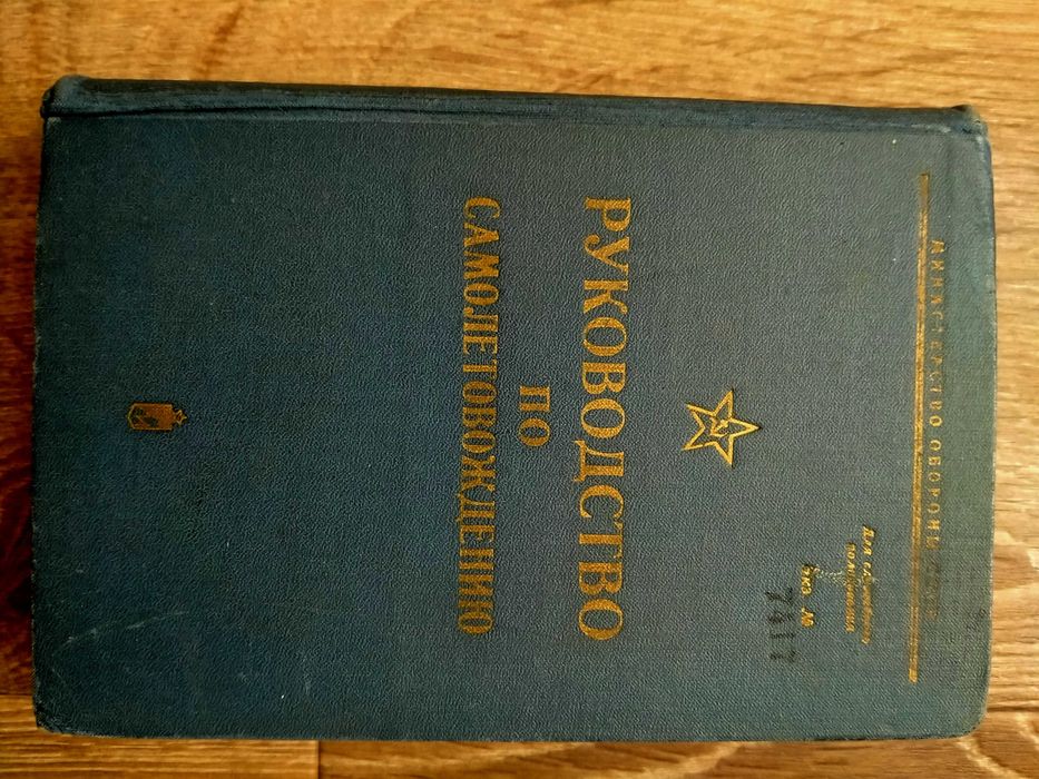 Раритетні книги по авіації