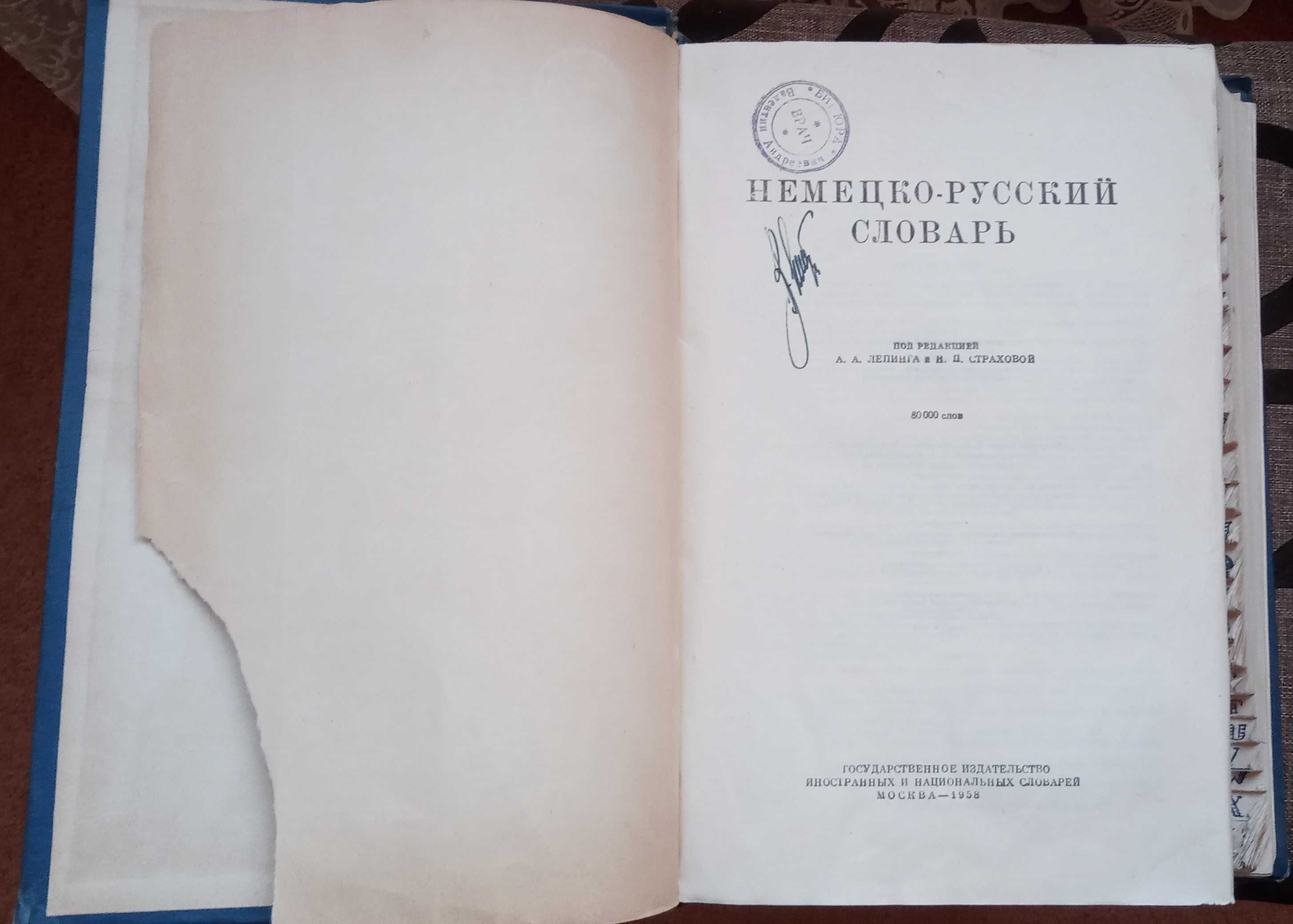 Книга немецко русский словарь