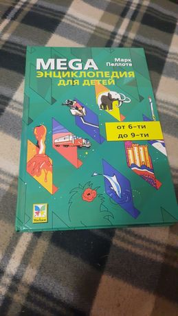 Энциклопедия для Детей от 6 до 9 лет