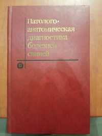 Патолого анатомическая диагностика болезней свиней