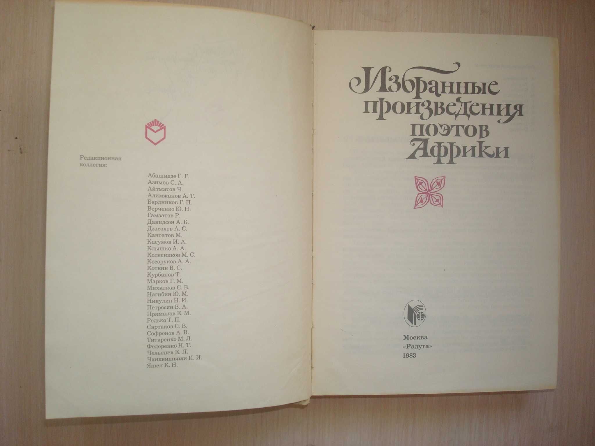 Избранные произведения поэтов Африки