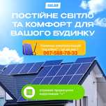 Монтаж сонячних станцій/СЕС/Продаж