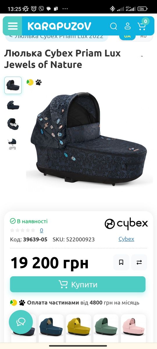 Люлька Cybex Priam Lux Jewels of Nature