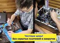 Компьютерный мастер на дом. Ремонт компьютеров, ноутбуков, Экофлоу