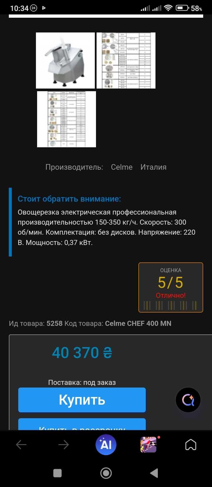 Овощерезка, овочерізка Celme CHEF 400 с дисками