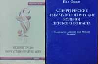 Ошват Медичне право Клиническая нефрология Спок Детские болезни