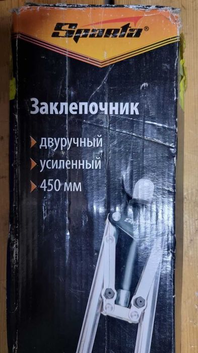 Заклепочник Sparta двуручный усиленный 450 мм
