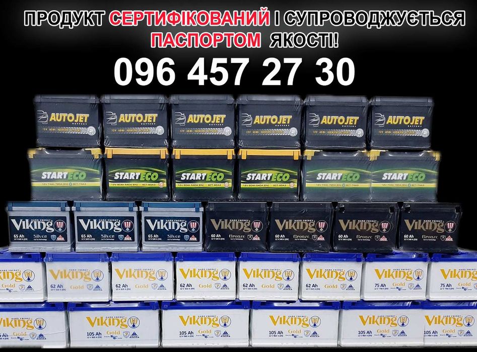 Хiт-продаж.Вся лiнiйка Акумуляторів VIKING, STARTECO, AUTOJET