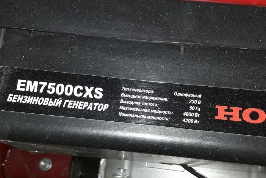 Бензиновый генератор Honda EM7500CXS
бензиновый генератор 

Тип генера
