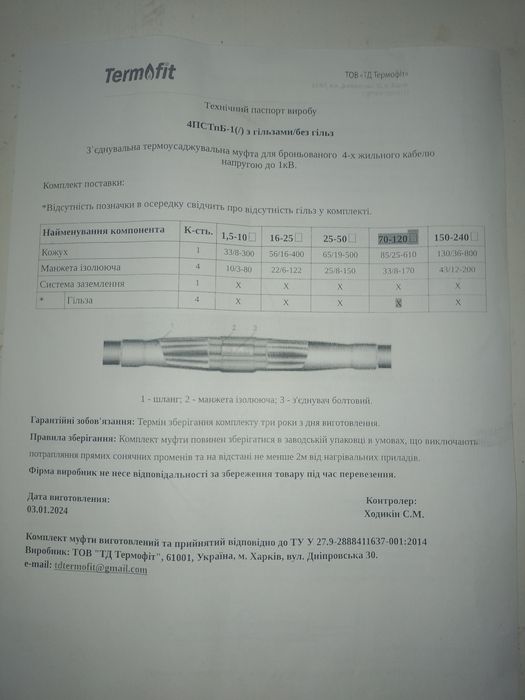 З'єднувальна  термоусаджувальна муфта