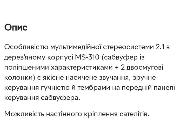 Мультимедійна стерео система Sven MS-310 в відмінному стані!