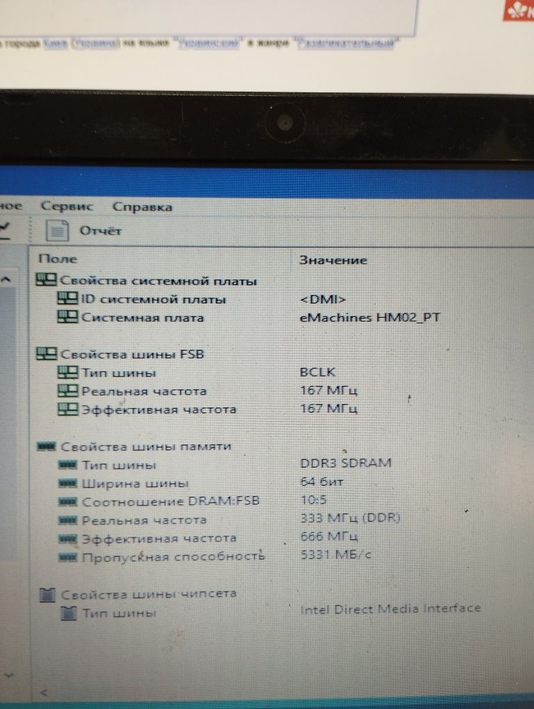 Нетбук Acer emachines eM355