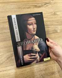 Книга Энрика Криспино Леонардо да Винчи