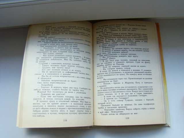 Авантюристы, Гарольд Роббинс, два тома.