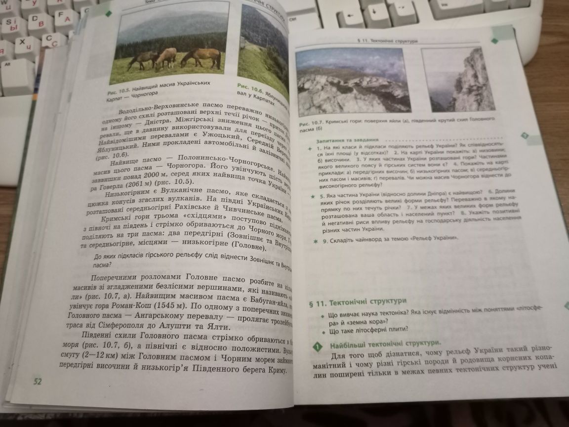 Фізична географія України  8 класс