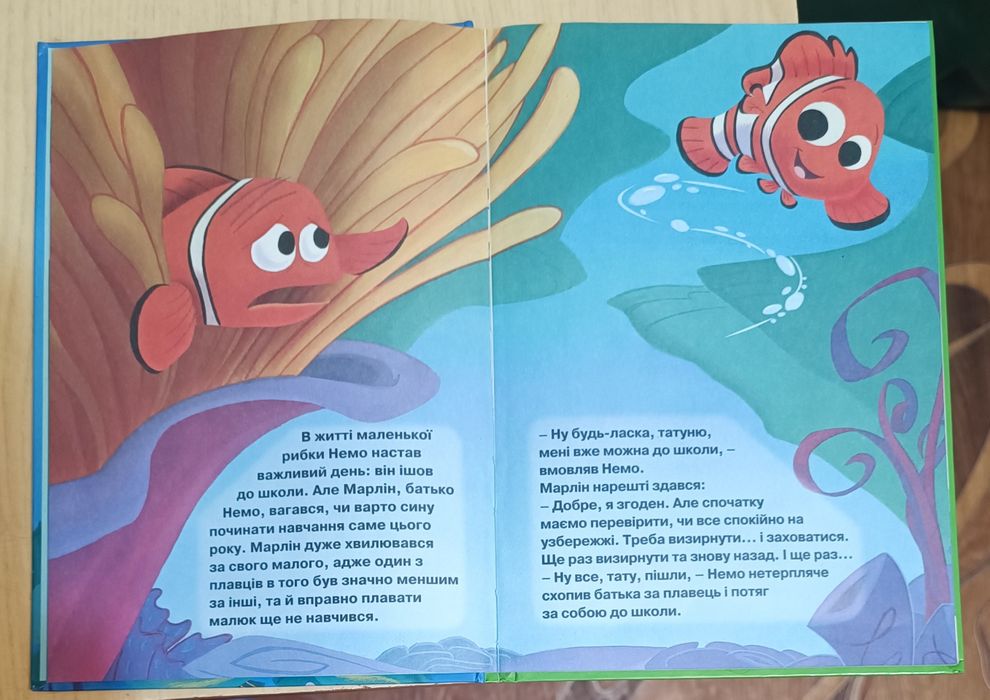 Книга "У пошуках Немо"