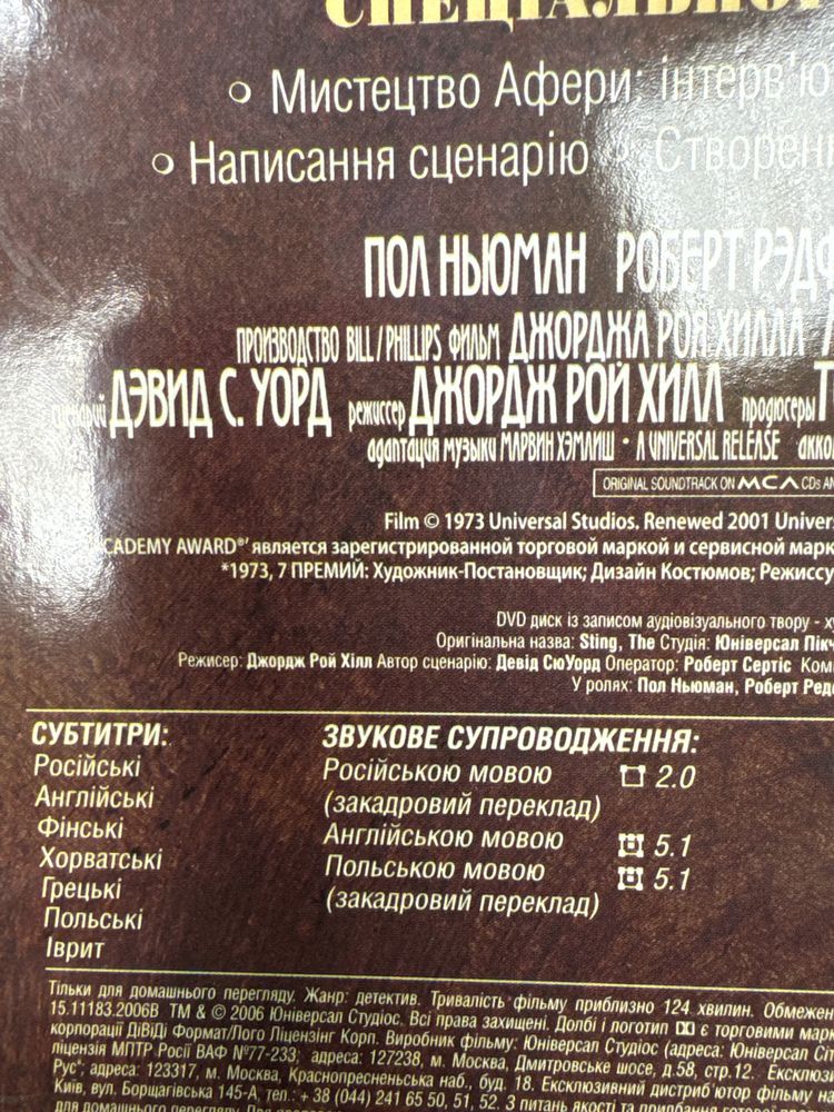Фільм «Афера» DVD