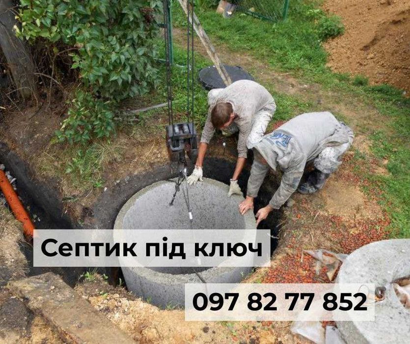 Септик вигідно! Копка септиків, криниць, каналізацій
