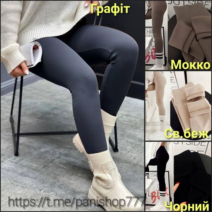 ‼️Теплі лосини в рубчик, з начосом. Р.42-44, 46-48, 50-52