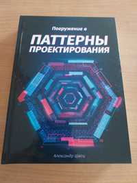 Погружение в паттерны проектирования Александр Швец