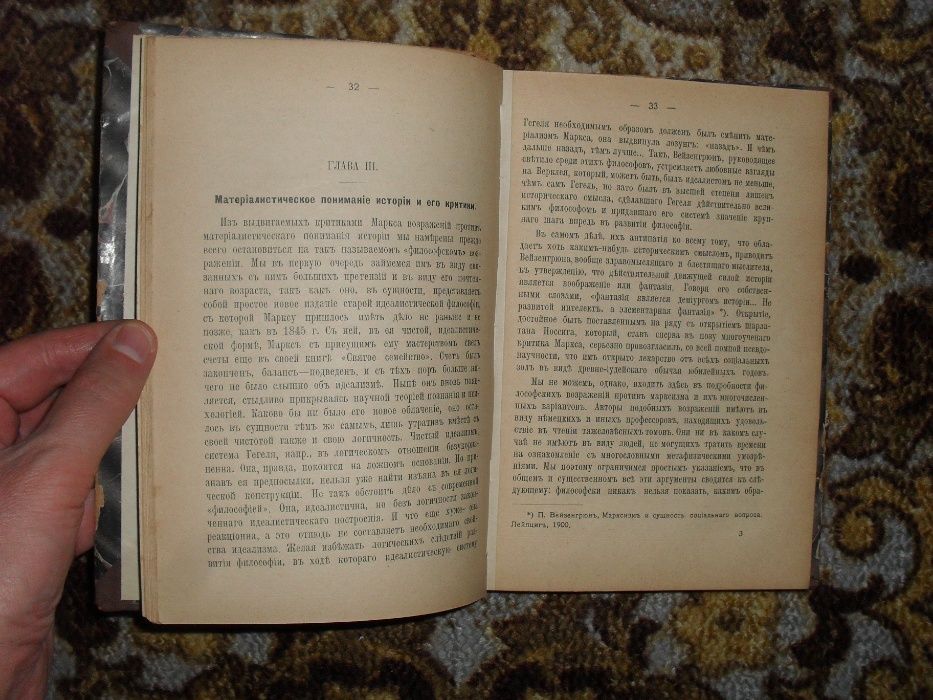 Будин Л.Б. Теоретическая система Карла Маркса 1908г.