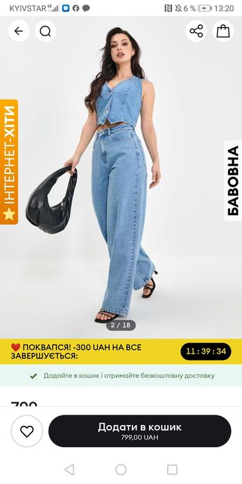 Джинси 36 розмір