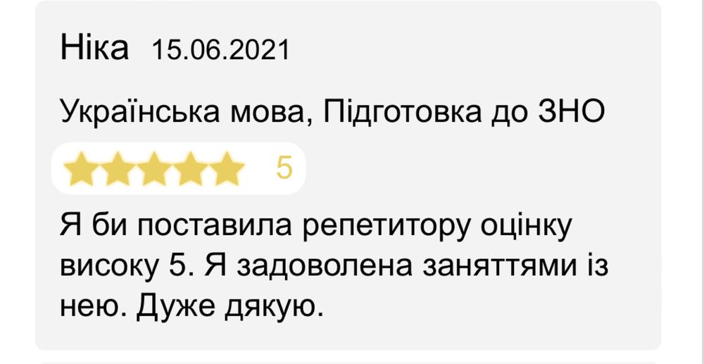 Репетитор української мови і літератури