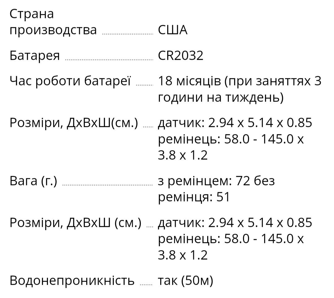 Датчик серцевого ритму  Garmin HRM-Swim