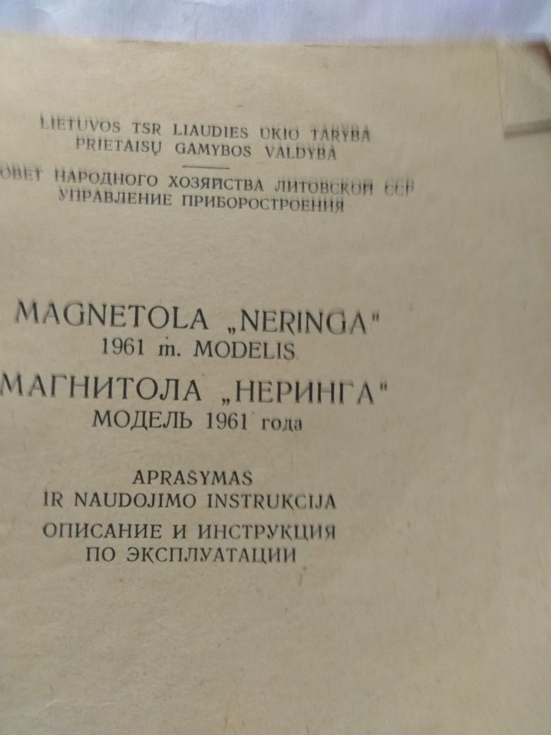 Продается радиомагнитола-магнитофон Неринга 1963 г П-во Литва