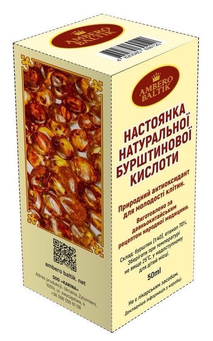 Натуральна бурштинова кислота