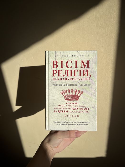 Книга «вісім релігій що панують у світі»