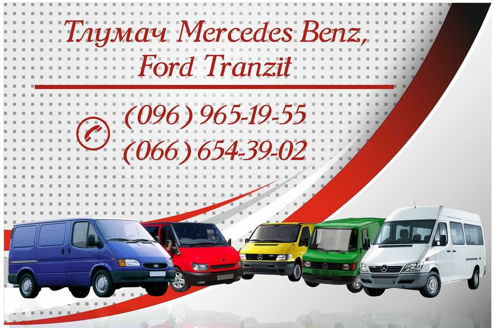 Авторозборка тлумач мерседес т1 Sprinter Vito