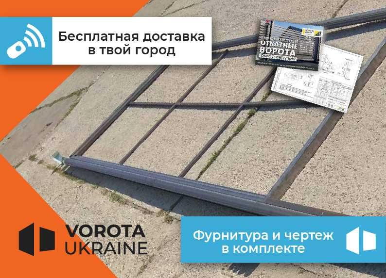 4.5 x 1.9 Відкатні / розсувні / откатные  ворота TETRIX КСС звари сам