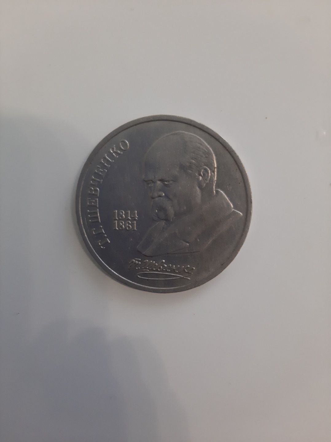 1 рубль СССР 1989