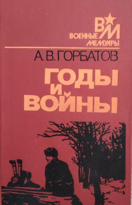 ШАПОШНИКОВ Б.М. Воспоминания и военно-научные труды
