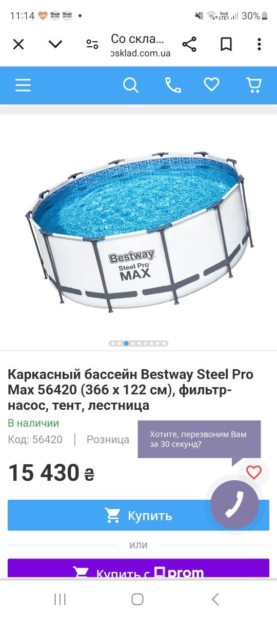 Продам  бассейн!!