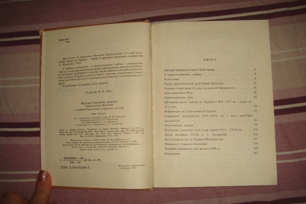 Грушевський З історії релігійної думки на Україні