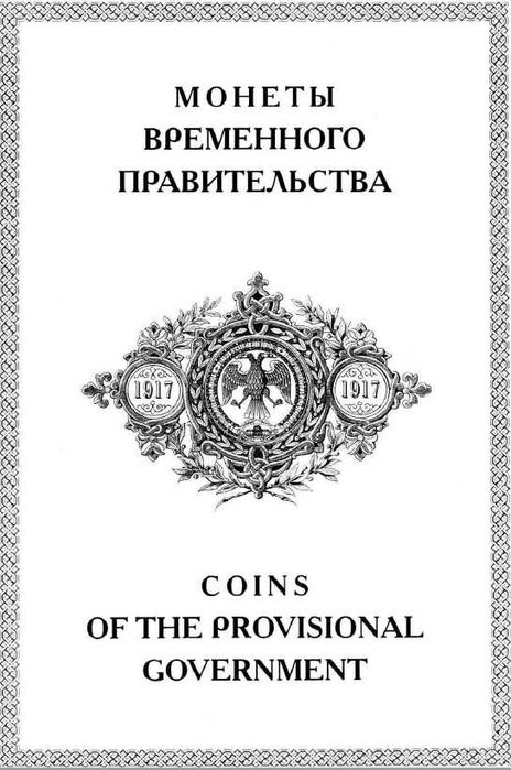 Rússia - - - Catálogo Moedas Russas 1740 - - - 1917 - -Livro de Moedas