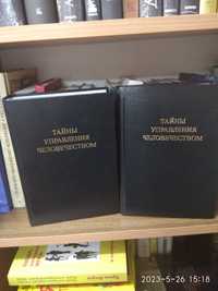 К П.Петров Тайны управления человечеством в 2-х томах