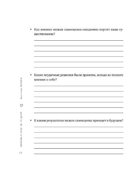 Любовь к себе. Дневник-тренинг как принять себя. Анастасия Залога