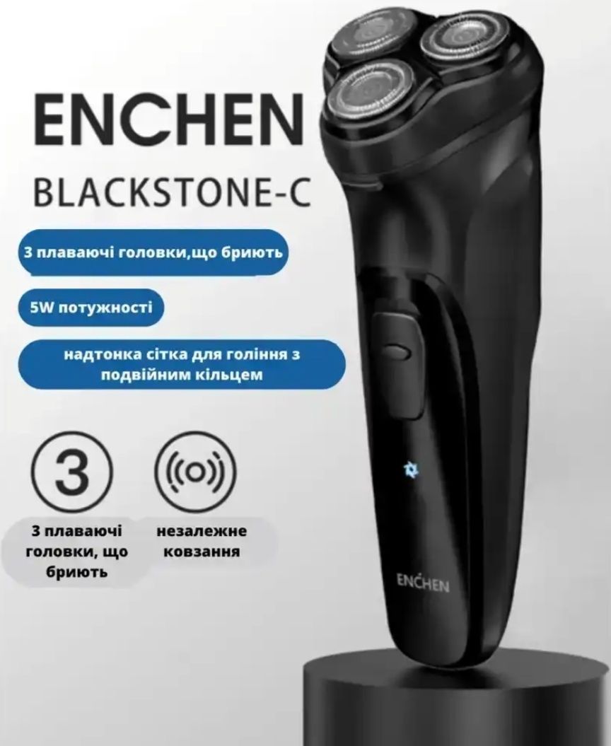Электробритва новая Enchen Blackstone-C, електробритва, мощность 5Вт