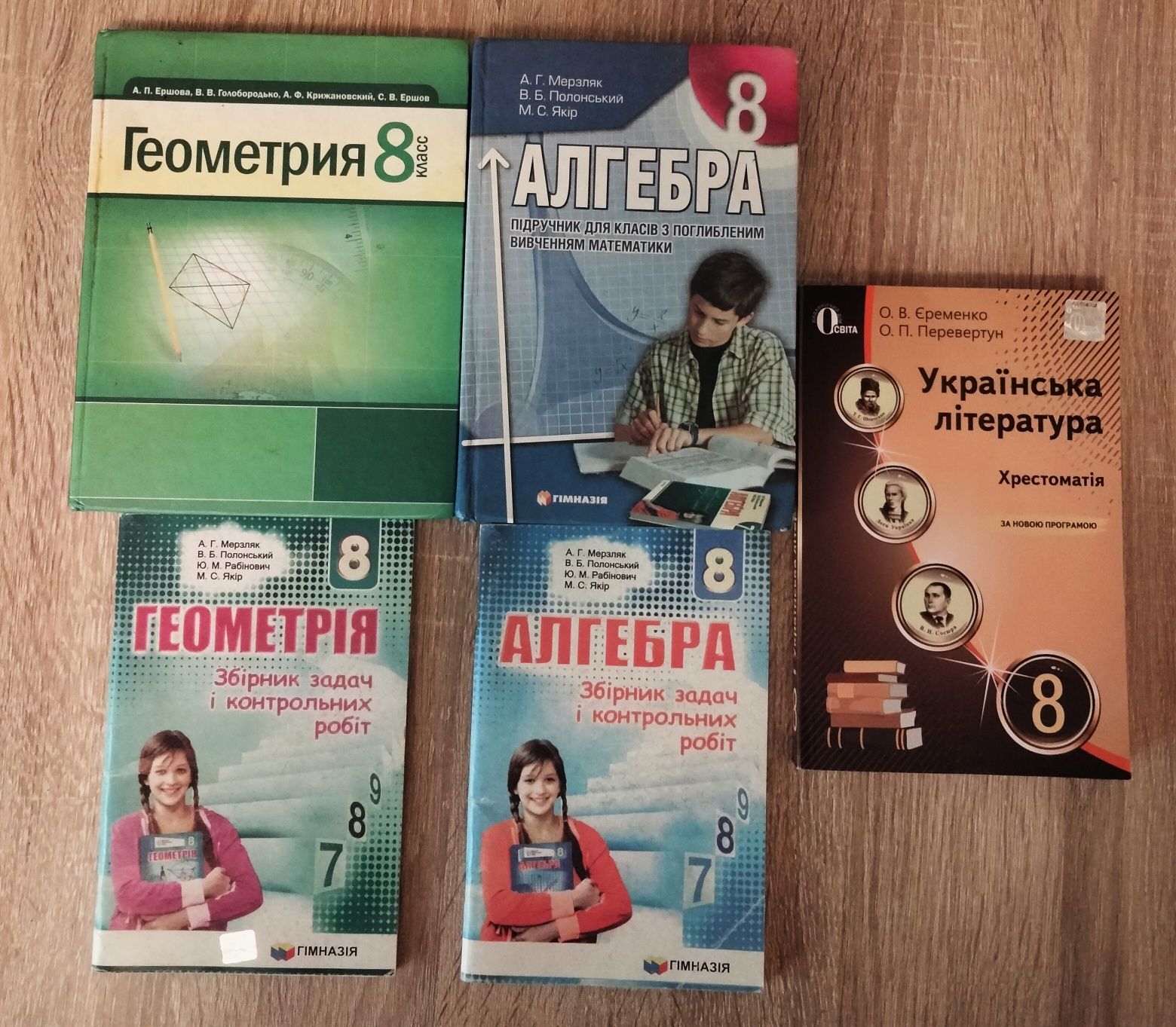 Підручники 8 клас..Геометрія.Хрестоматія
