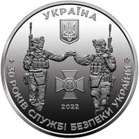 Монета Служба Безпеки України