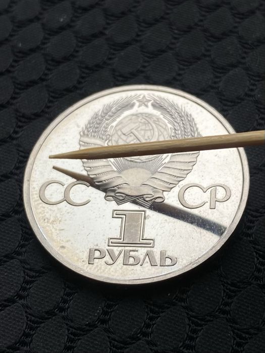 Стародел proof рубль СССР Гагарин пруф юбилейные рубли монета редкая