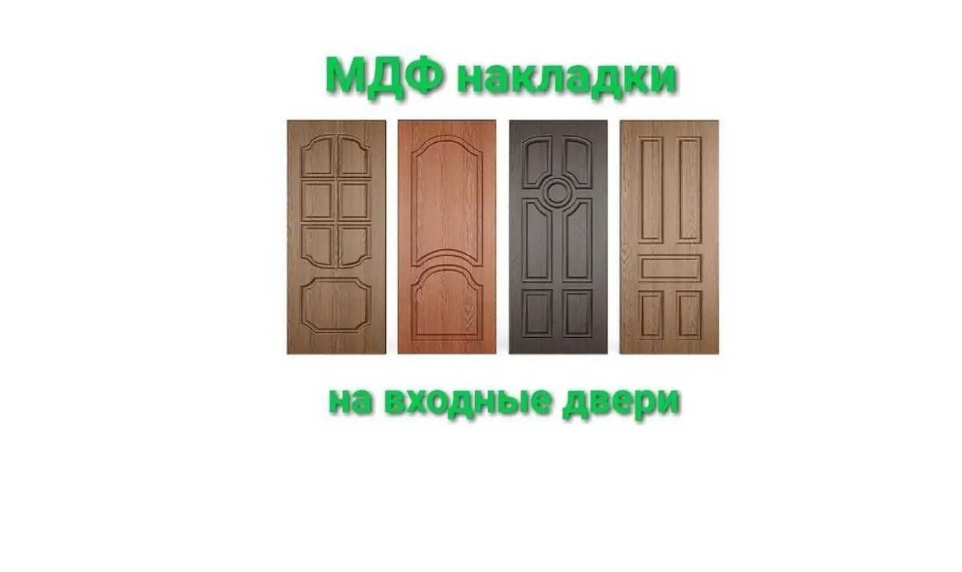 МДФ накладки на вхідні металеві двері.